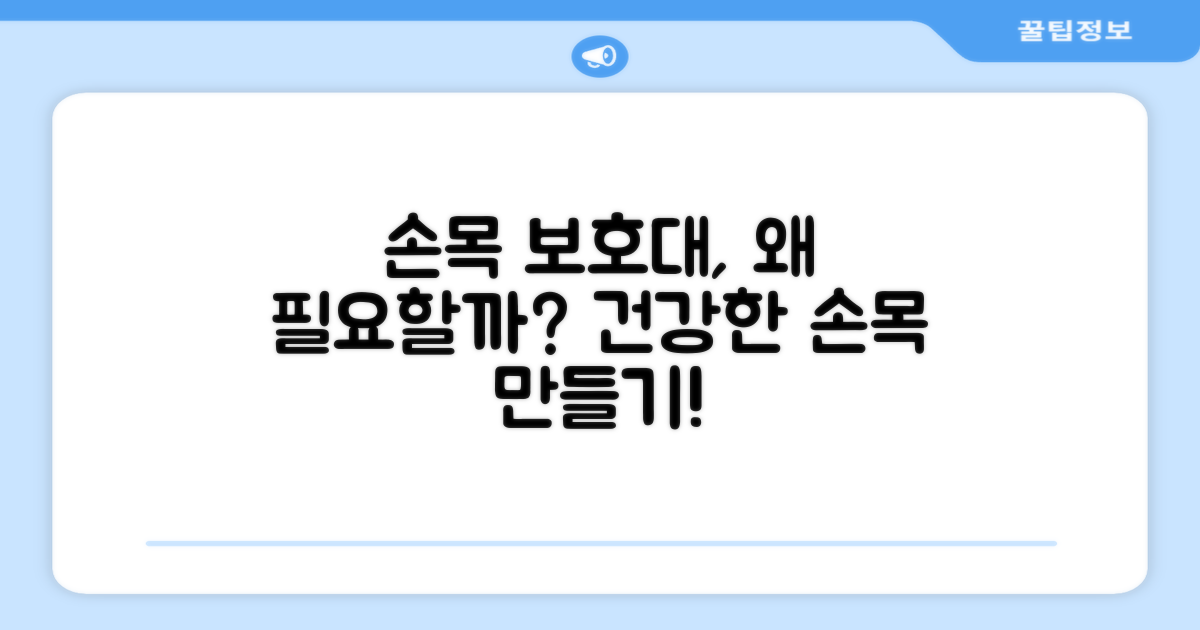 왜 손목 보호대가 필요할까?