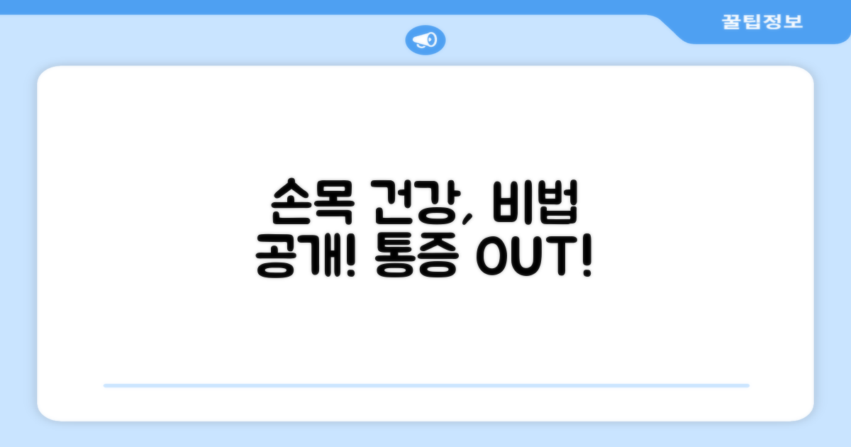 더 나은 손목 건강, 어떻게?