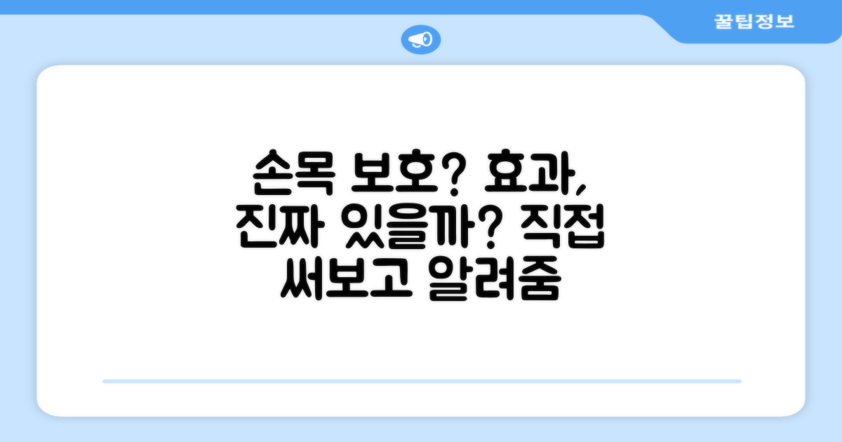 손목 보호, 효과는 분명할까?