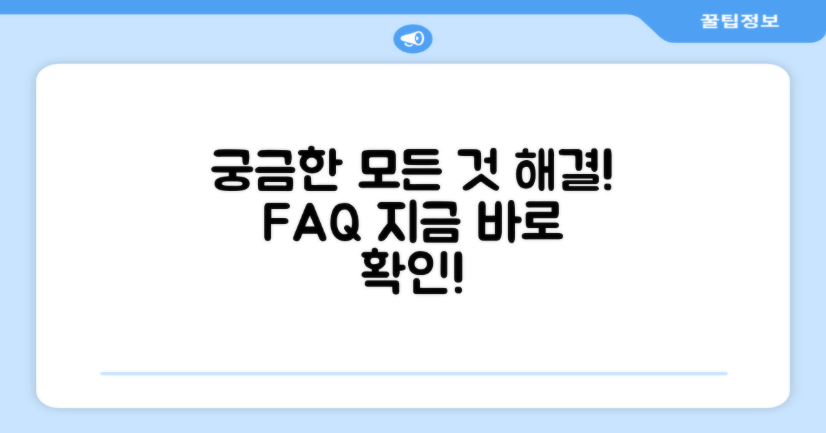 자주 묻는 질문