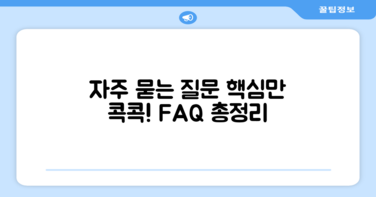 자주 묻는 질문
