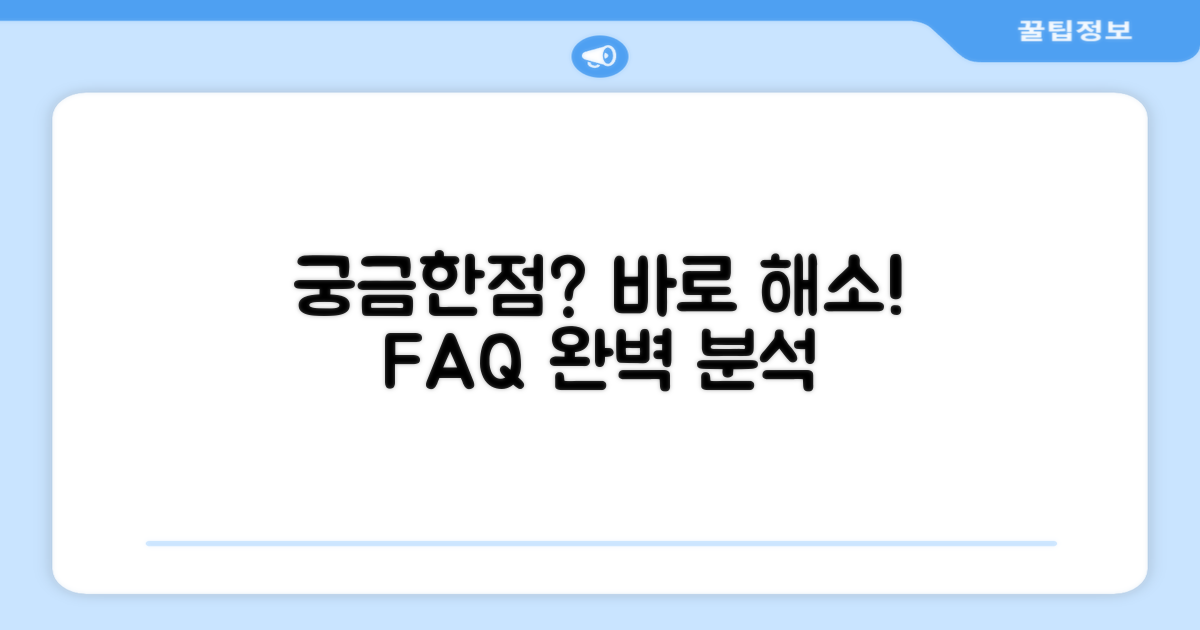 자주 묻는 질문