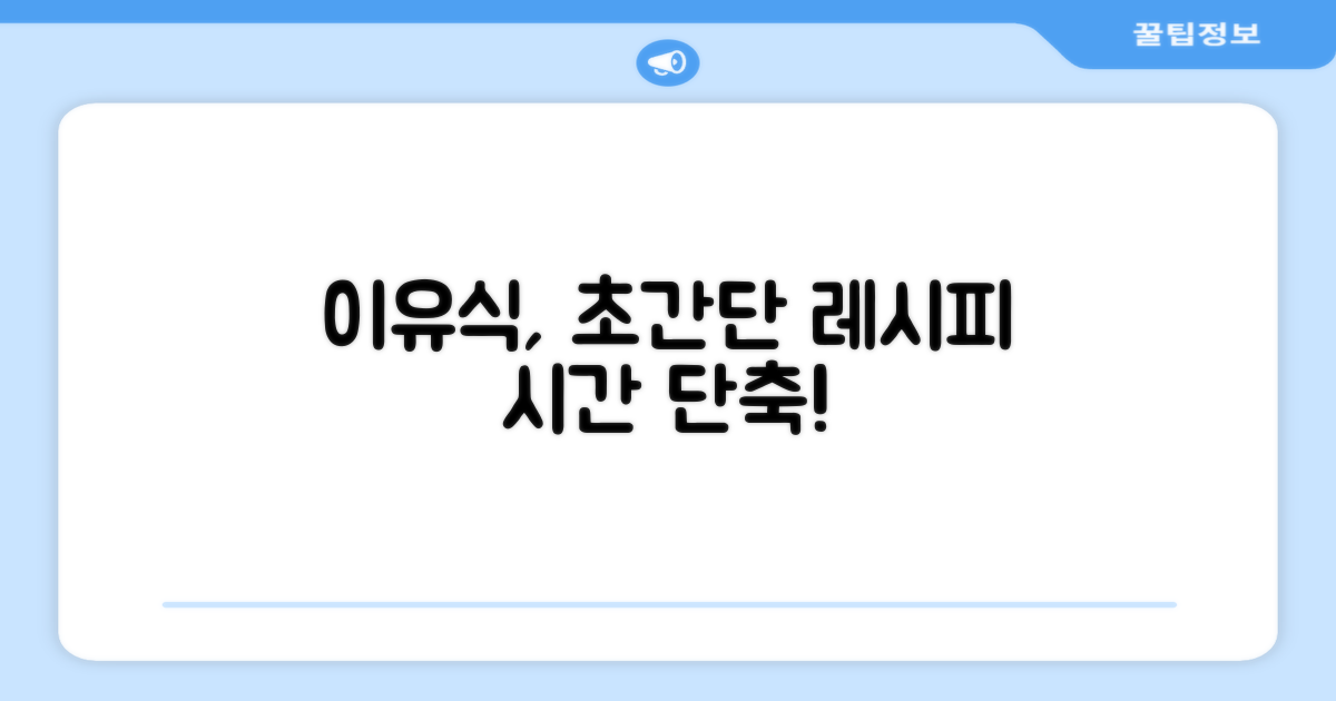 이유식, 더 쉽고 빠르게?