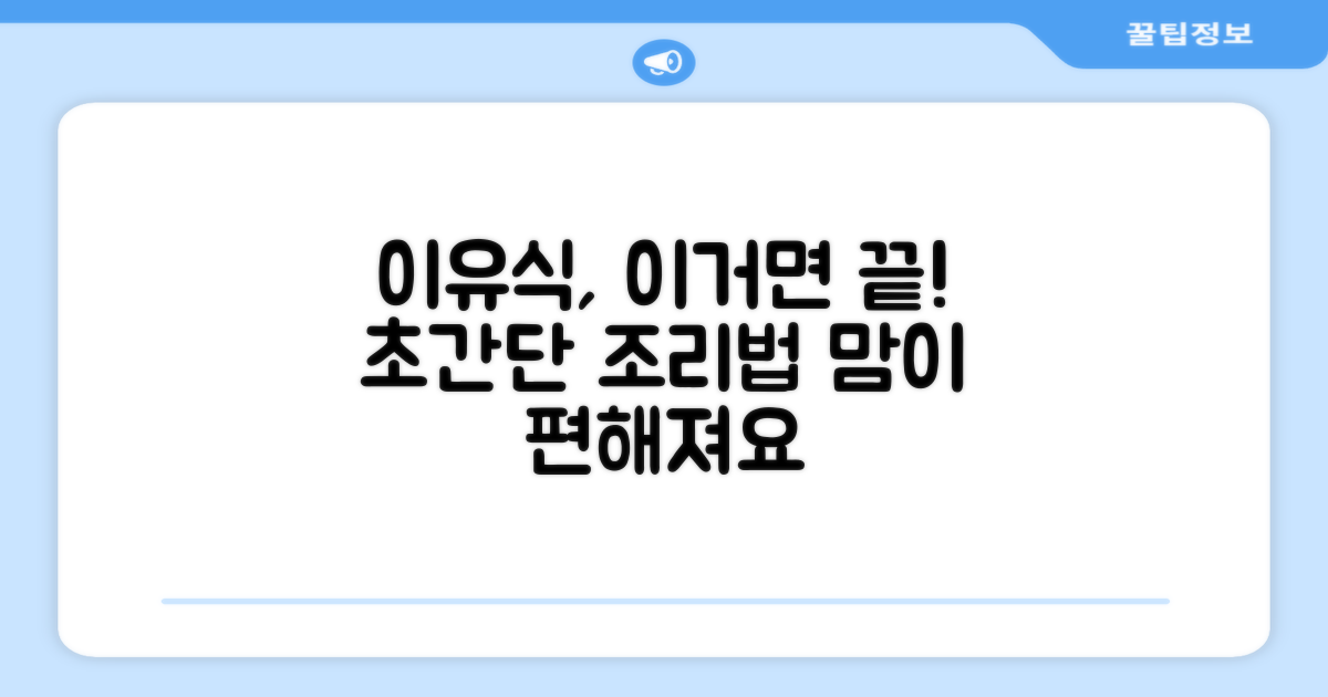 이유식 조리, 이거면 끝?