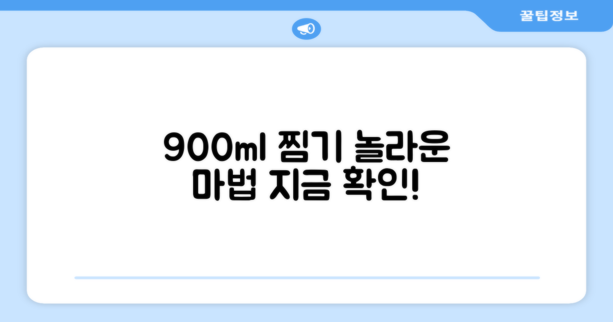 900ml 멀티 찜기의 마법?