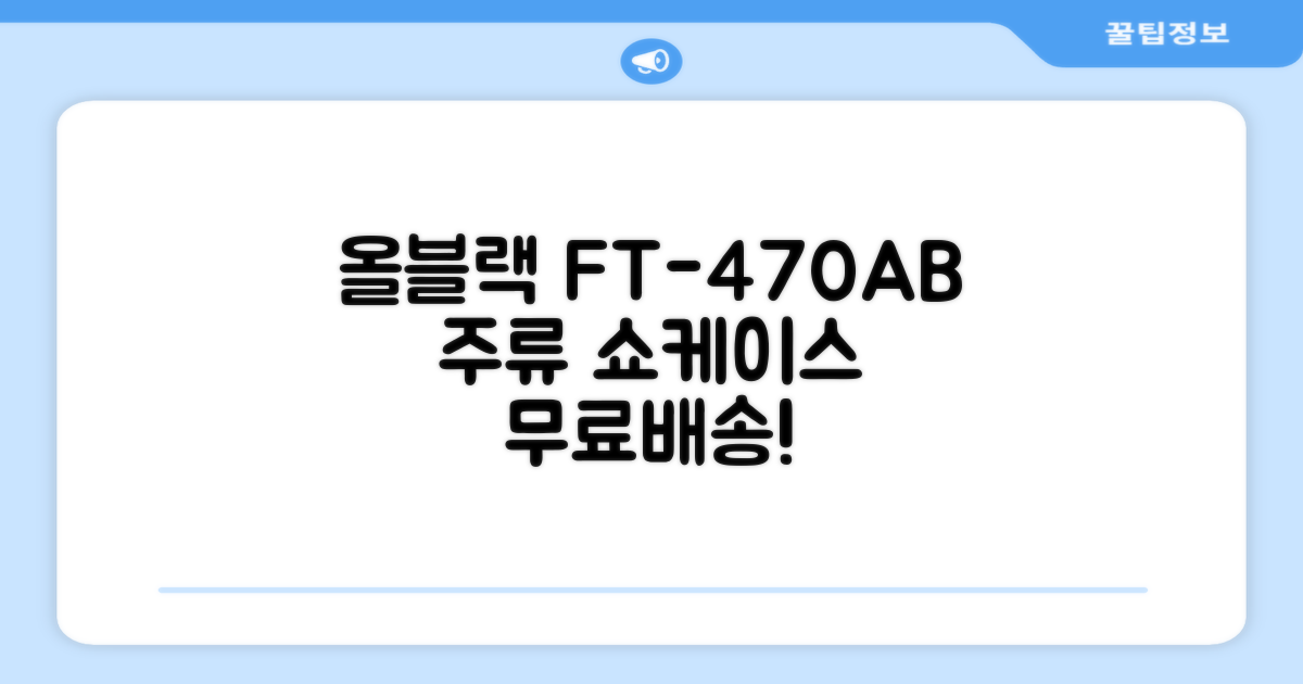 프리탑 FT-470AB 올블랙 음료수 냉장고: 업소용 주류 쇼케이스, 무료배송 지역 추천 리뷰