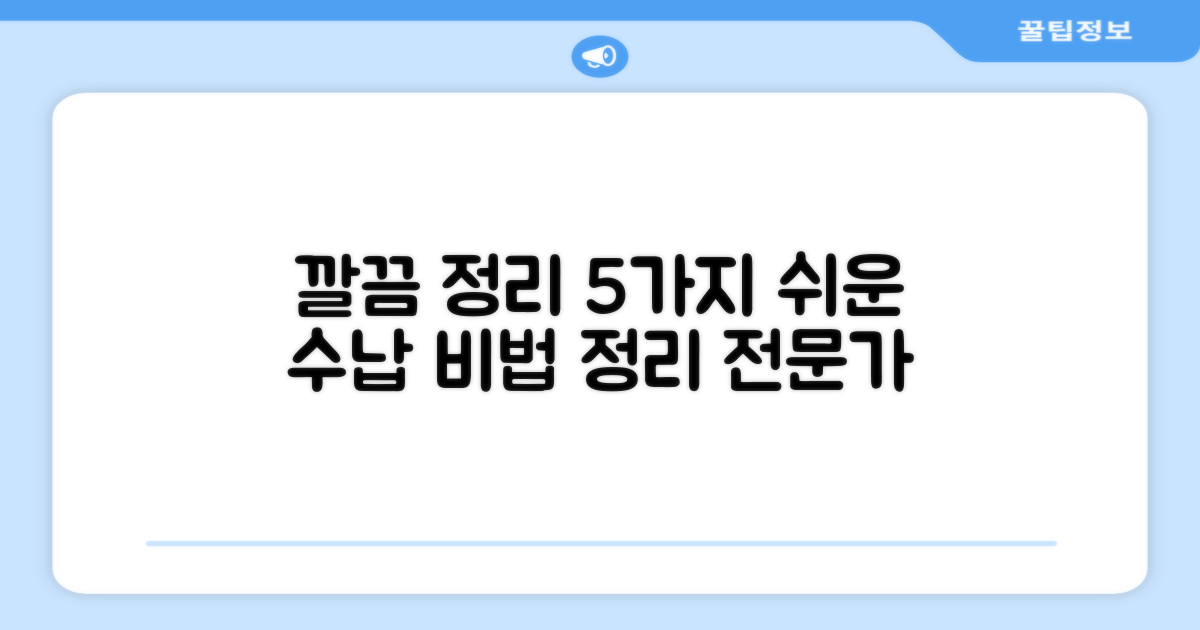 5가지 깔끔한 정리