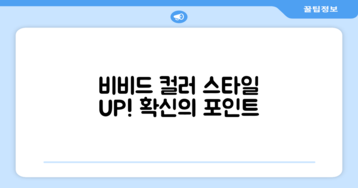 비비드 컬러로 스타일 UP!