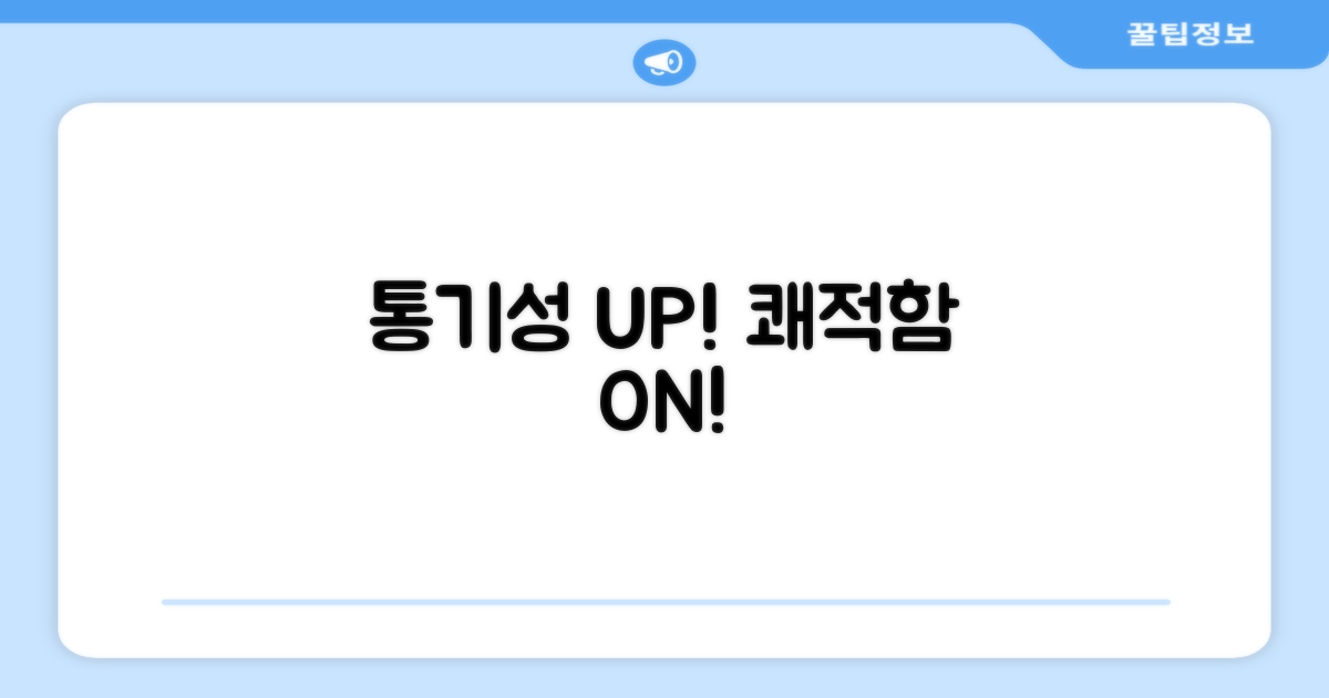 탁월한 통기성, 쾌적함 유지