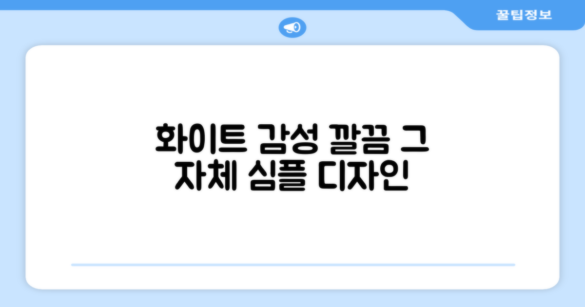 화이트 색상, 깔끔한 디자인