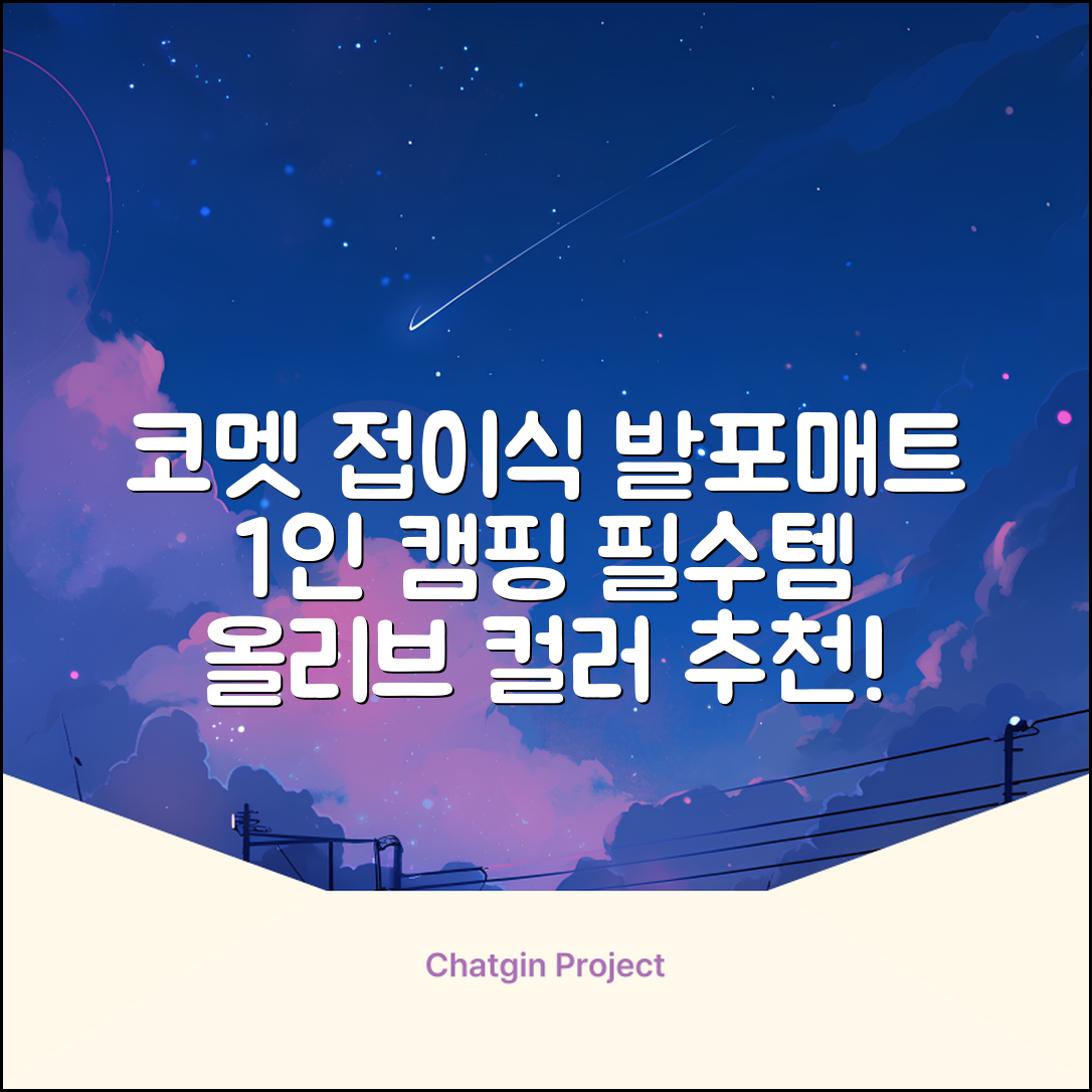 코멧 백패킹 접이식 1인용 발포 캠핑매트, 올리브 추천 리뷰