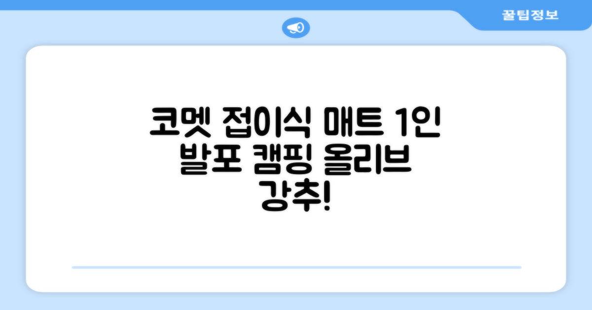코멧 백패킹 접이식 1인용 발포 캠핑매트, 올리브 추천 리뷰