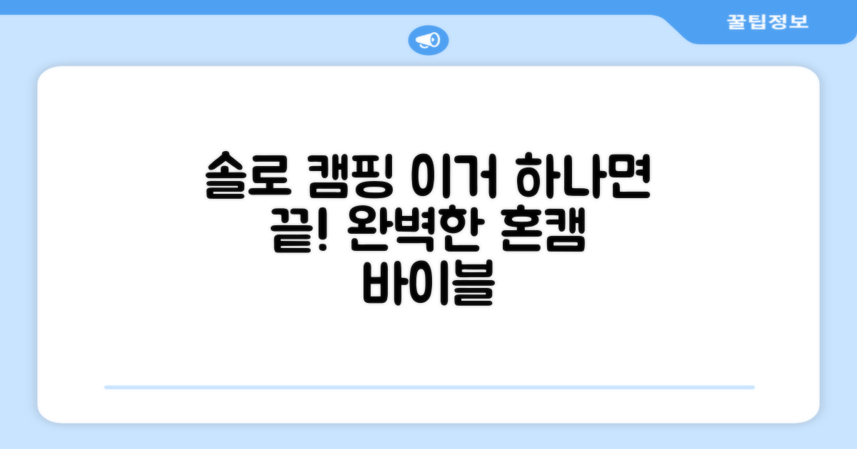 1인용, 혼자 캠핑에 완벽할까?