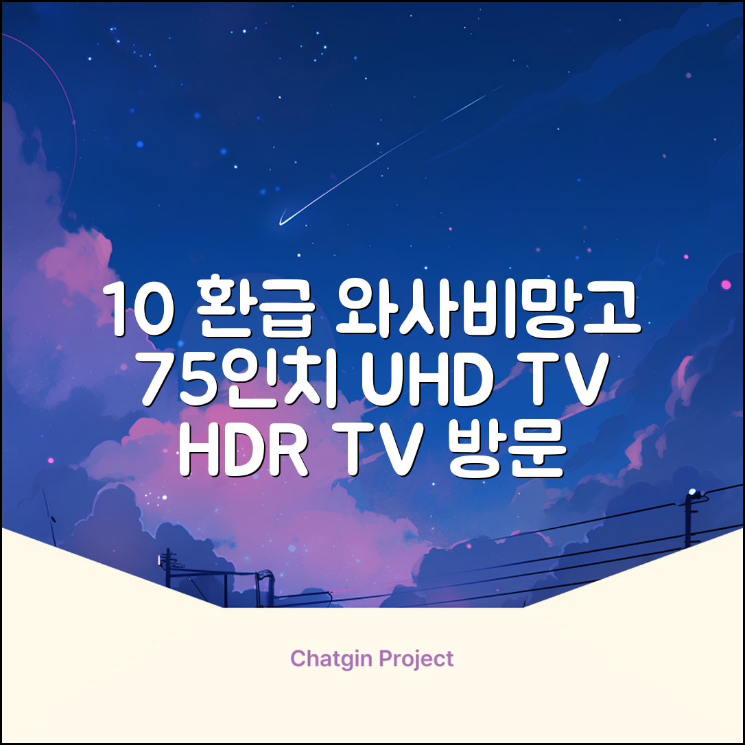 [10% 환급가전] 와사비망고 4K UHD ZEN U750 Max HDR TV, 189cm(75인치), 스탠드형, 방문설치 추천 리뷰