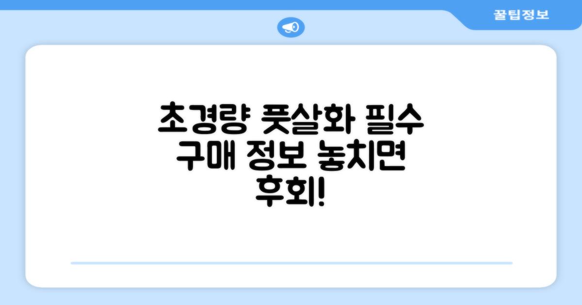 초경량 풋살화, 이것만은 알고 사자