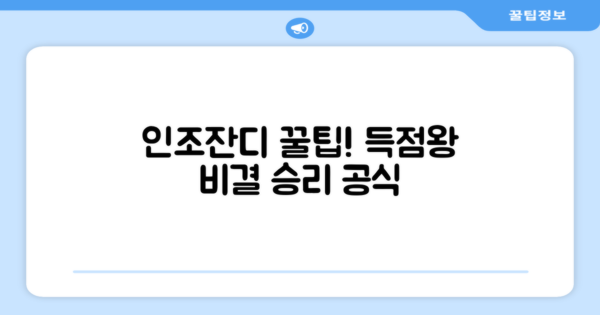 인조잔디 최적화! 득점 비결