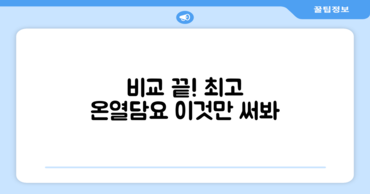 다른 온열담요와 비교