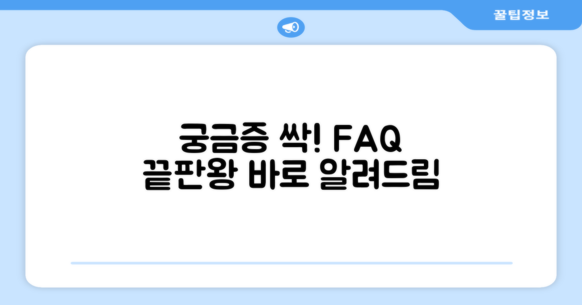 자주 묻는 질문