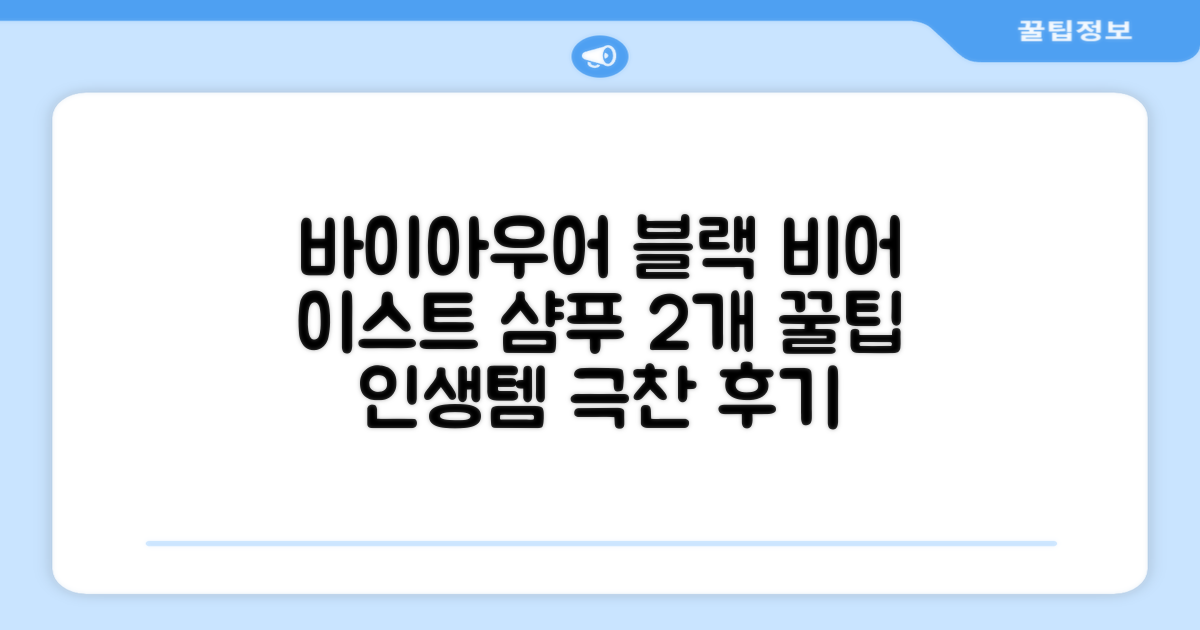 바이아우어 블랙 비어 이스트 샴푸, 1.017L, 2개 추천 리뷰