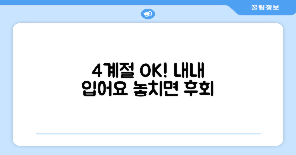 4계절 착용 가능
