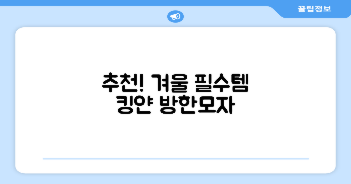 킹얀 겨울 방한모자 남여공용 군밤 항공 마스크 귀도리 모자 추천 리뷰