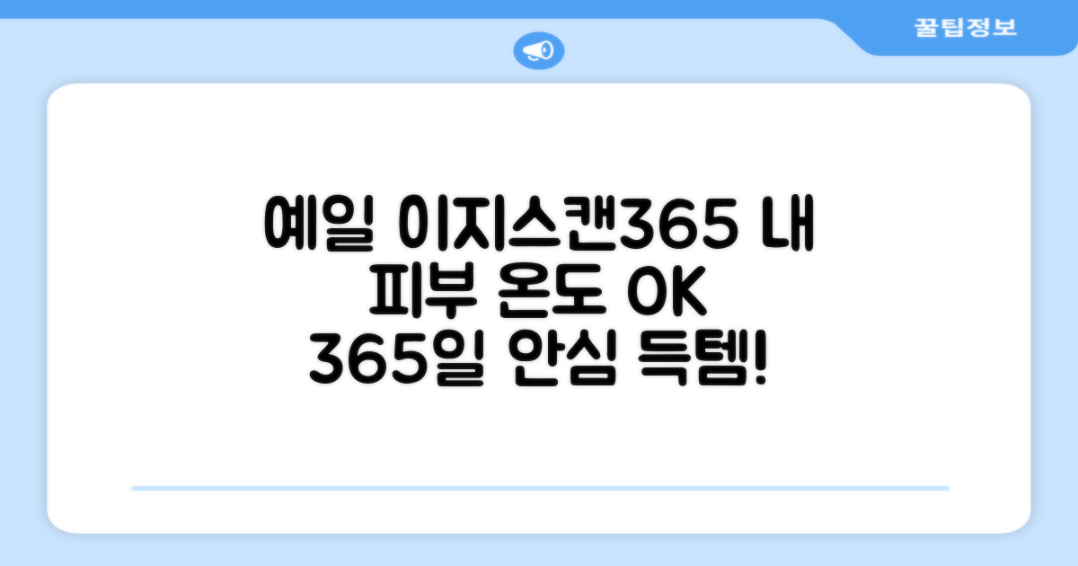 예일 이지스캔365 비접촉 피부 적외선 체온계, 1개 추천 리뷰