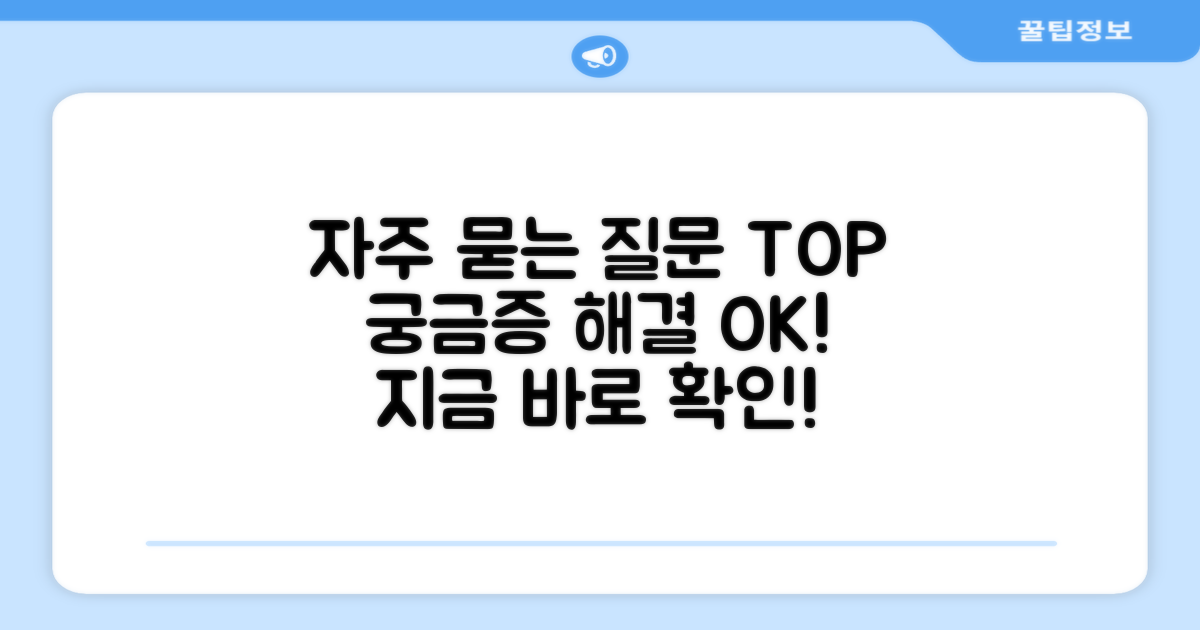 자주 묻는 질문