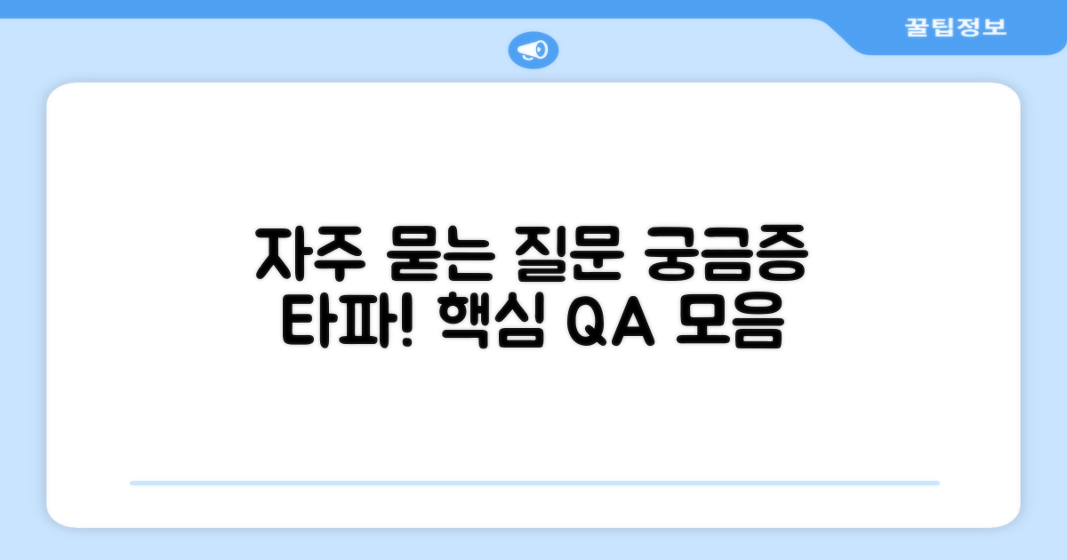 자주 묻는 질문