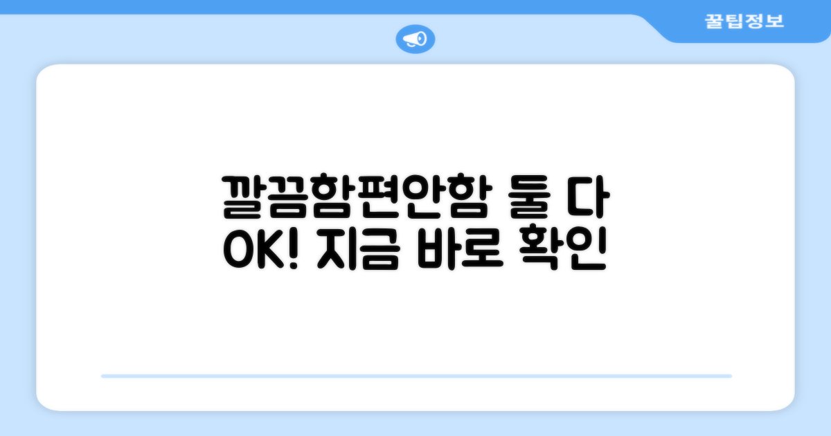 깔끔함과 편안함, 둘 다 잡을까?