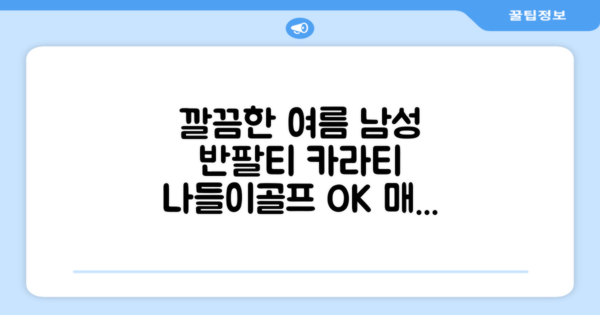 자체제작 남성 여름 편한 카라 반팔티 깔끔한 디자인 다용도 티셔츠 골프 나들이 일상 출근복 추천 리뷰