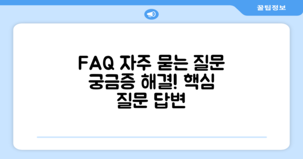 자주 묻는 질문