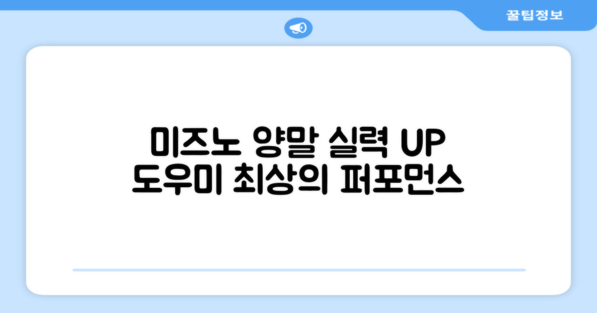 미즈노 양말, 실력 향상 도우미