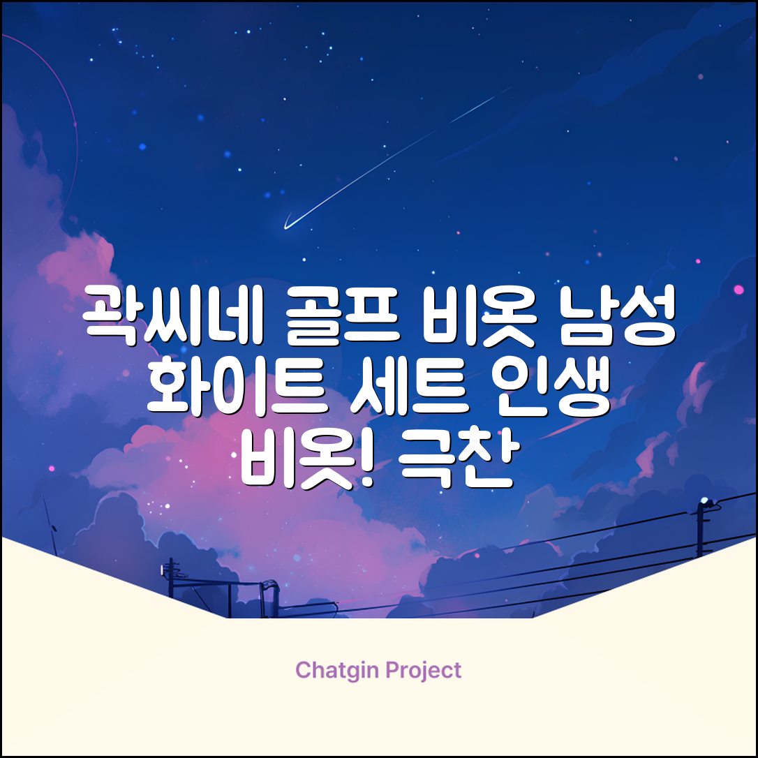 곽씨네슈퍼 남자 골프 비옷 세트 우비 우의 상하의, 화이트, 1세트 추천 리뷰