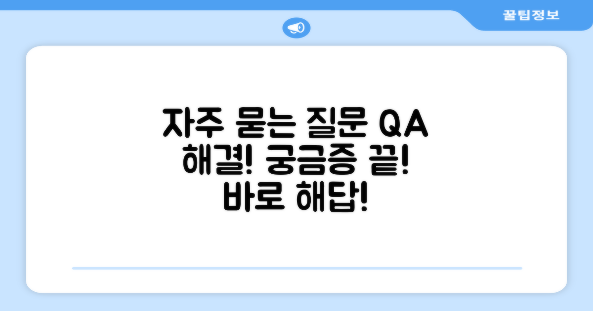 자주 묻는 질문