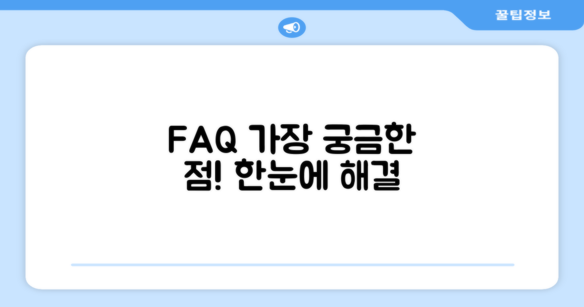 자주 묻는 질문