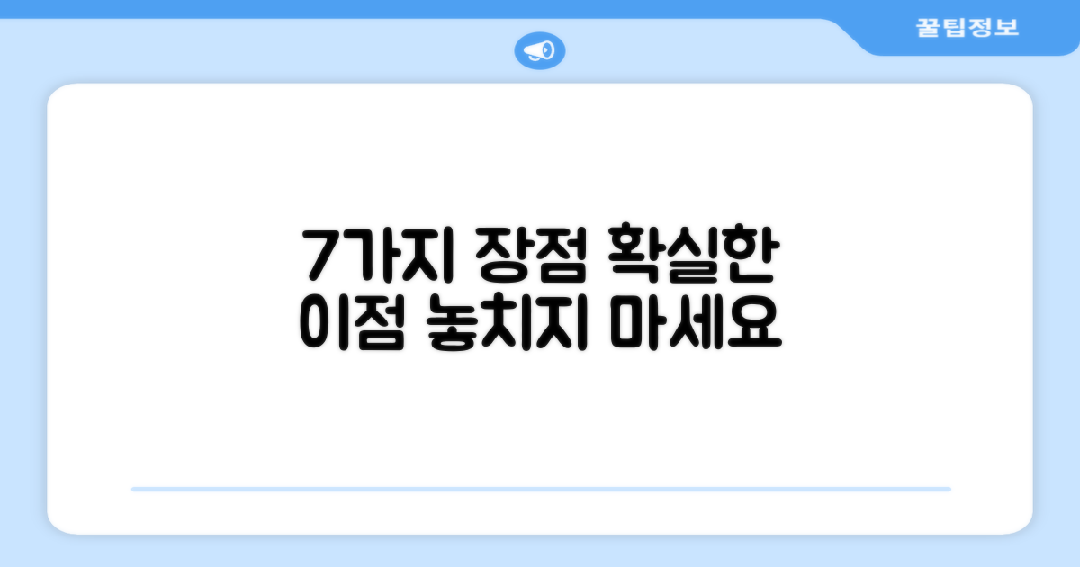7가지 장점 분석