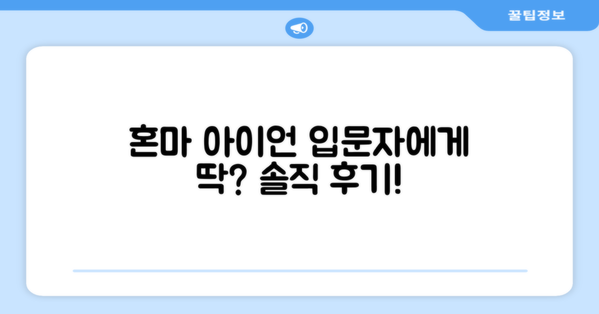 혼마 아이언, 입문자에게 적합할까?