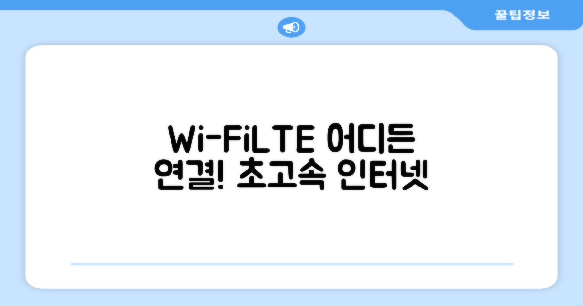 Wi-Fi+Cellular, 어디든 연결하세요!