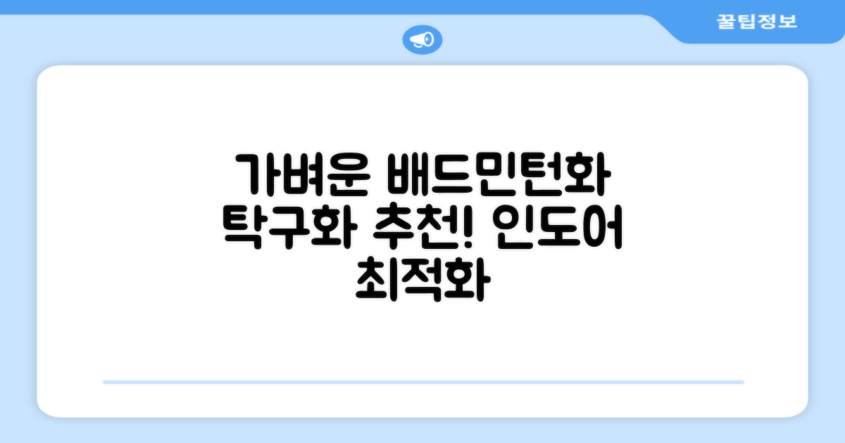 슈페르 가벼운 배드민턴화 인도어화 탁구화 추천 리뷰