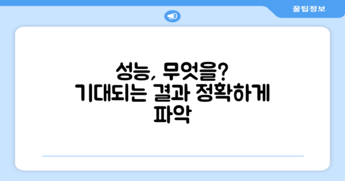 어떤 성능을 기대할 수 있나?