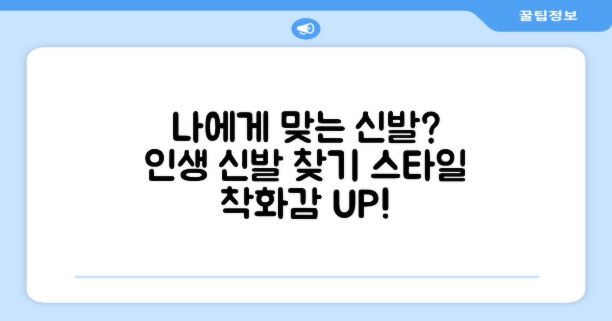 나에게 맞는 신발은?