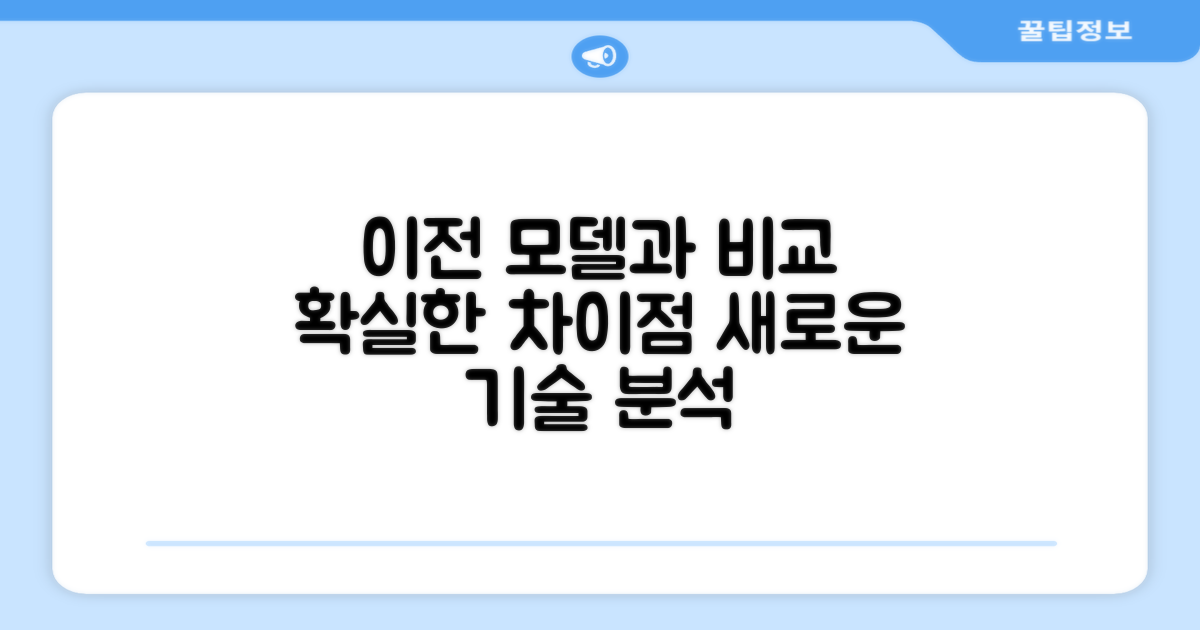 이전 모델과 비교 분석