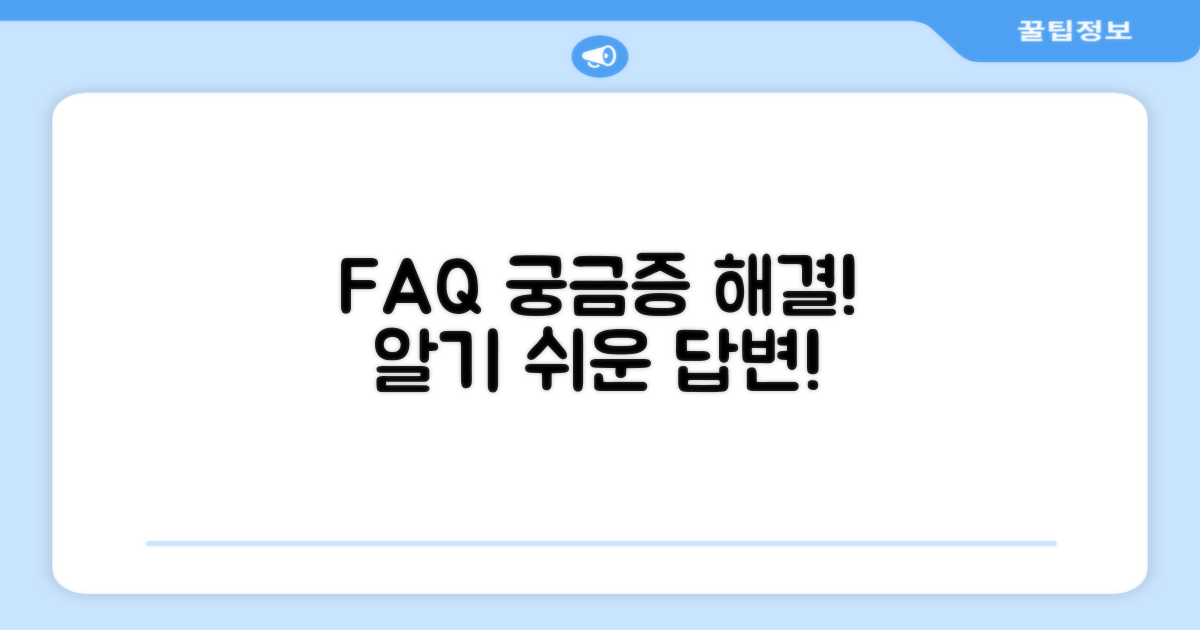 자주 묻는 질문