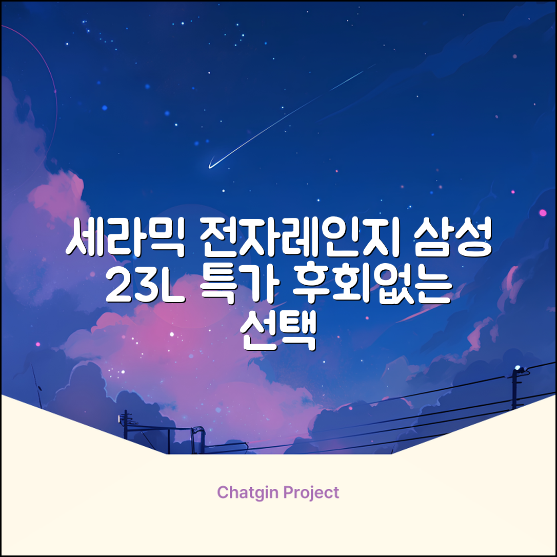 삼성전자 세라믹 전자레인지 다이얼식 23L, MS23C3535AK 추천 리뷰