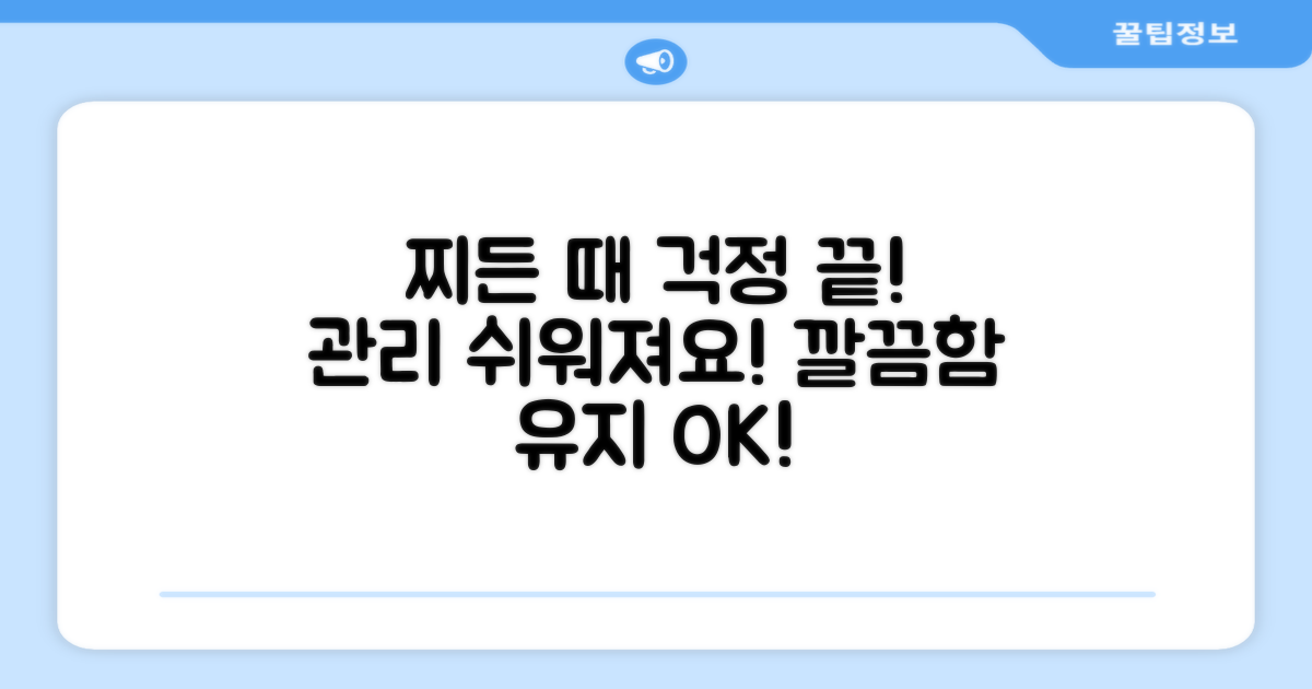 찌든 때 걱정 끝, 관리 용이