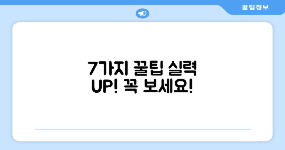 7가지 사용 팁
