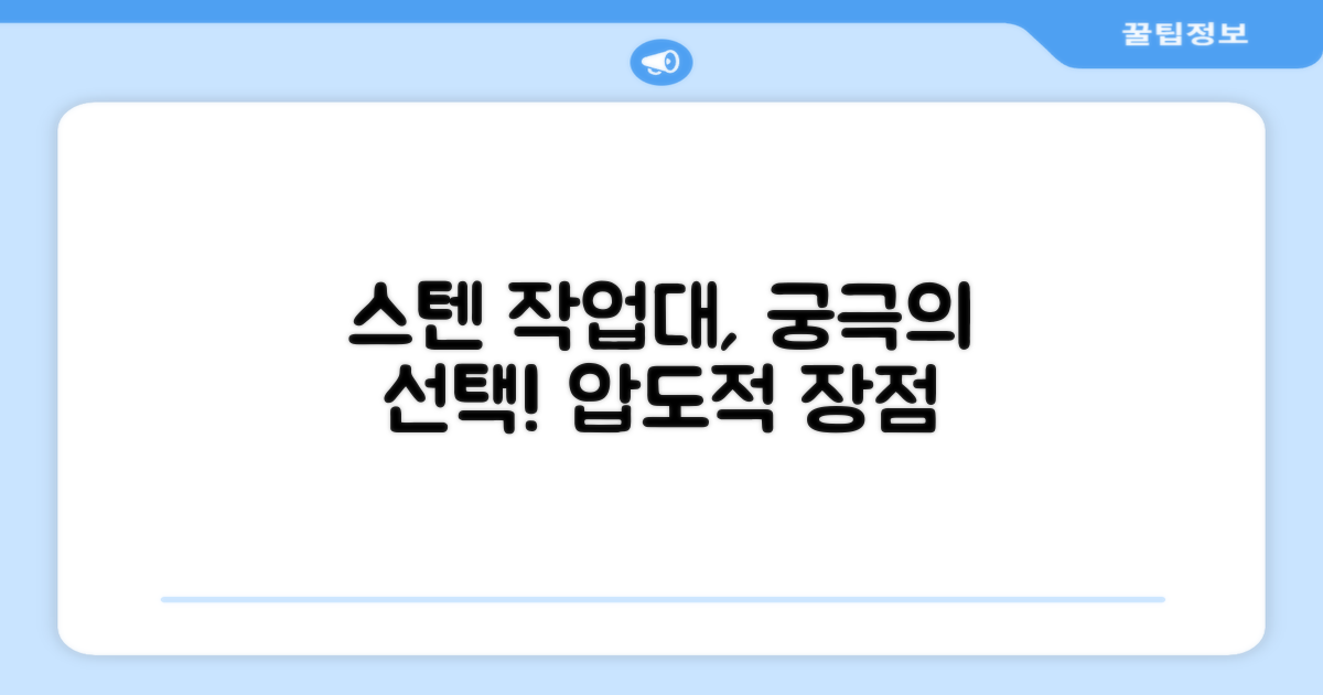 스텐 작업대, 어떤 장점이 있을까요?