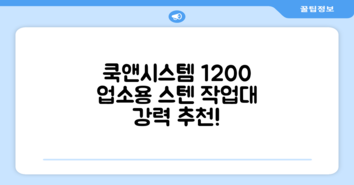 [쿡앤시스템 업소용작업대 1단 1200 조리대 스텐작업대 주방선반 조리대/하부장, 재질 STS 201, 1200*600*800 추천 리뷰