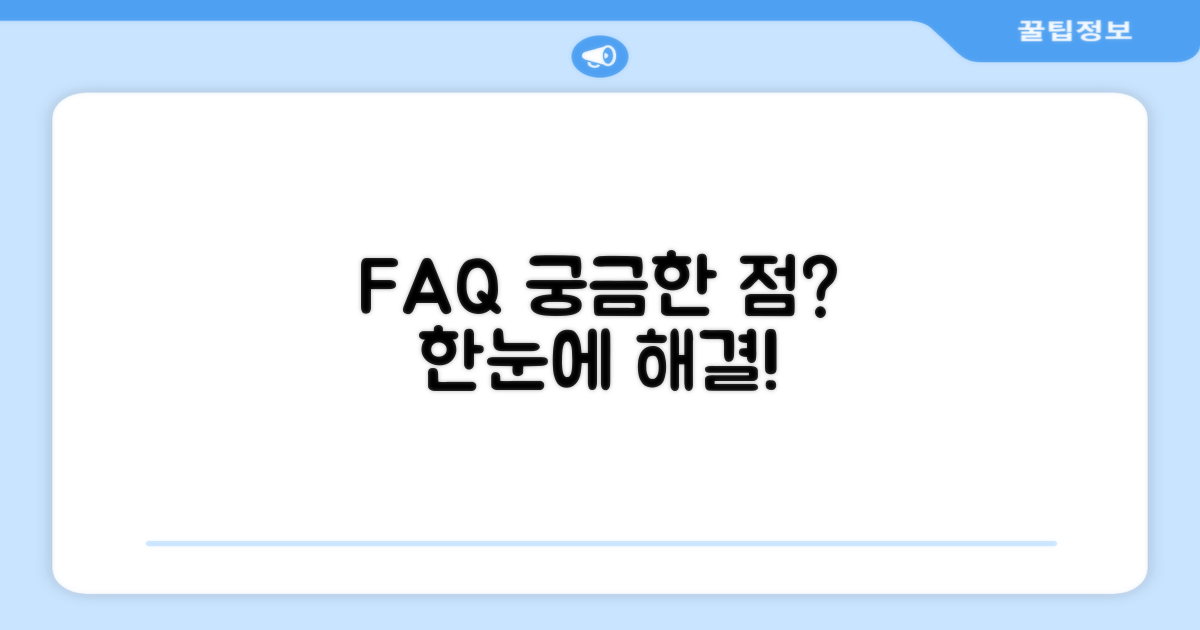 자주 묻는 질문