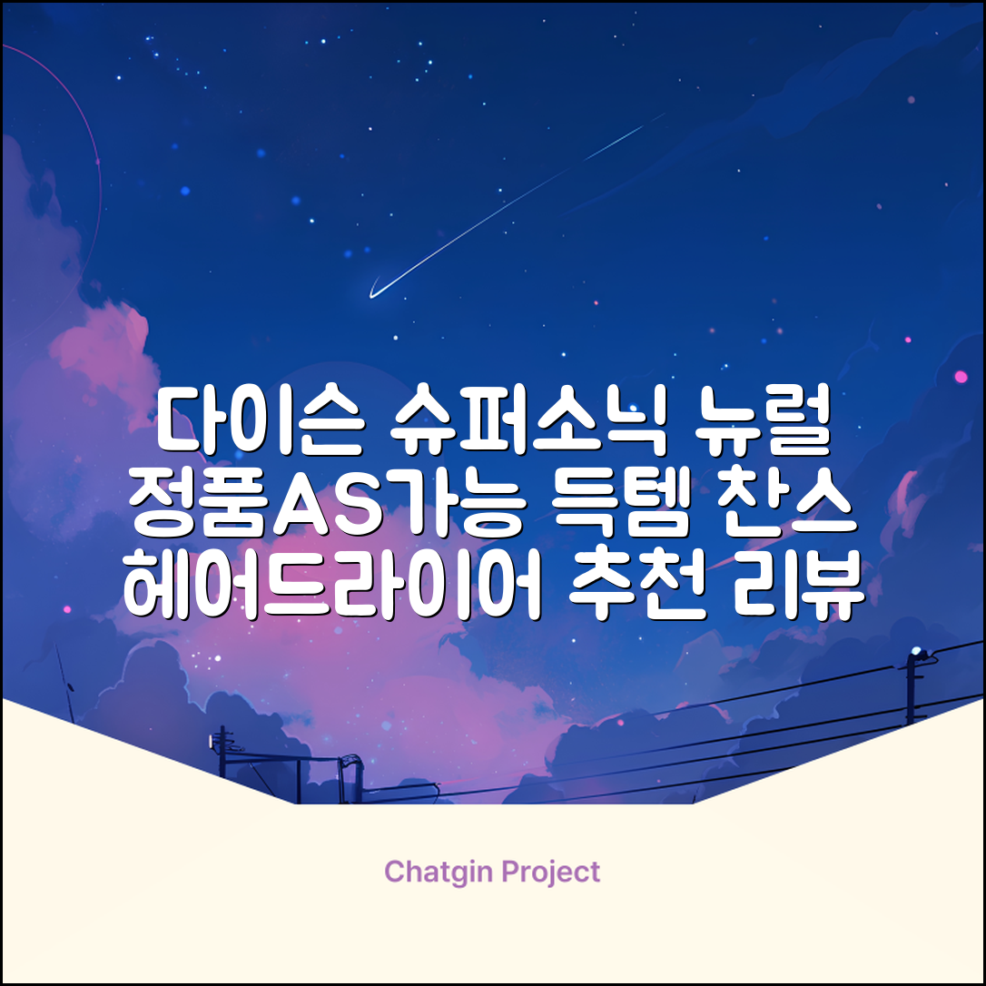 [국내정품/AS가능] 다이슨 슈퍼소닉 뉴럴 헤어드라이어 (세라믹핑크/로즈골드) 케이스 포함 + 보관백 구성 HV 추천 리뷰